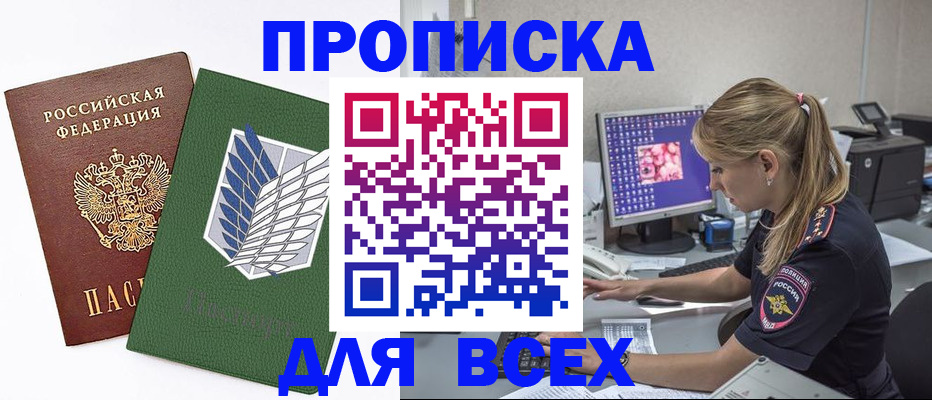 прописка в квартире в Почепе