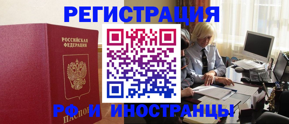 прописка от собственника в Почепе