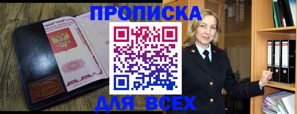 временная регистрация собственник в Почепе