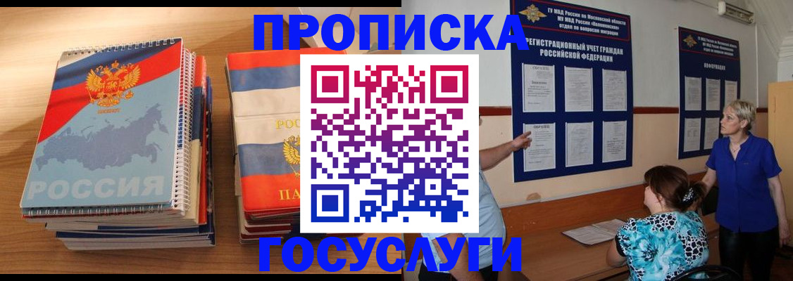 прописка иностранных граждан в Почепе